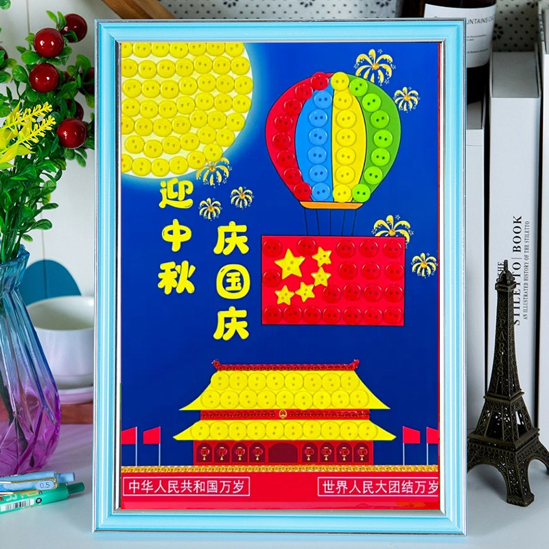 国庆中秋节暖场爱国diy手工纽扣贴画童心向党群社区红色主题作品|undefined