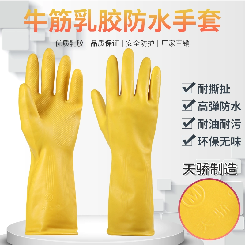 Латексные перчатки Tianjiao Nanyang для работы (охрана труда), усиленные, водонепроницаемые, противоскользящие, для мытья посуды и домашних работ