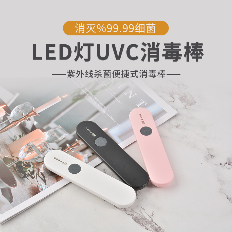 工厂现货UVC紫外线消毒棒便携式家用旅行手持消毒器化妆盒消毒棒