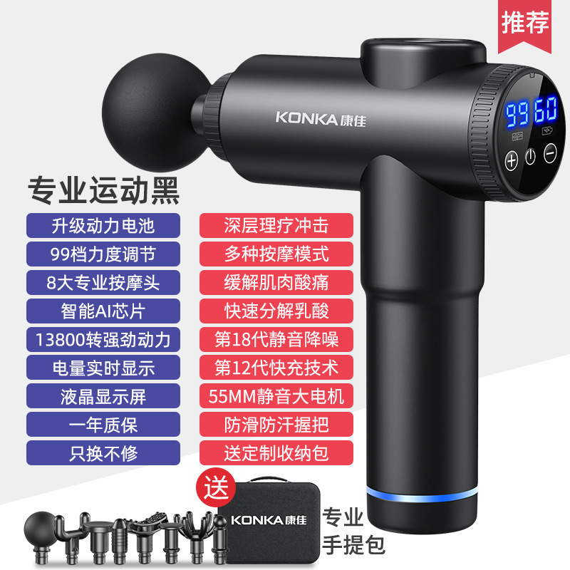 康佳充電タイプの筋膜銃家庭用スマート筋肉リラックスマッサージ器運動フィットネス専門レベルの筋膜銃工場|undefined
