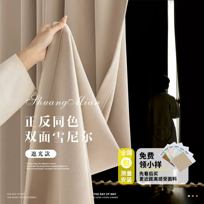 非凡大师双面雪尼尔全遮光窗帘卧室加厚客厅法式奶油风窗帘布成品