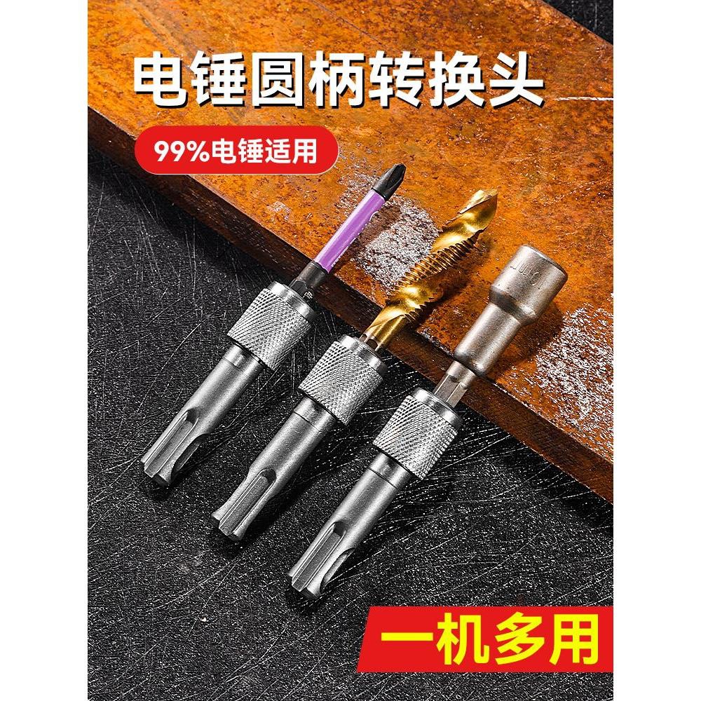 电锤转换接头圆柄转换六角柄接头电锤转换连接杆多用型套筒转接杆