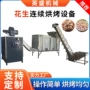 烘干粮食坚果炒货机