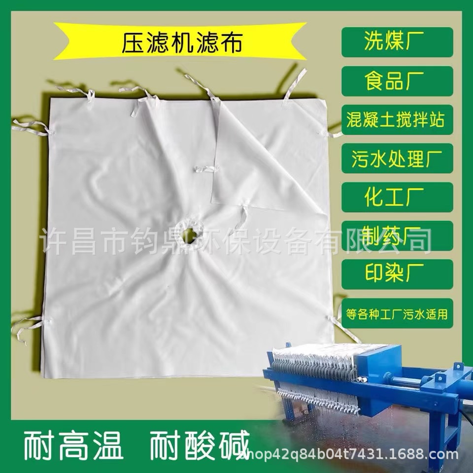 钧鼎板框厢式压滤机滤布  规格齐全  压滤机专用丙纶滤布