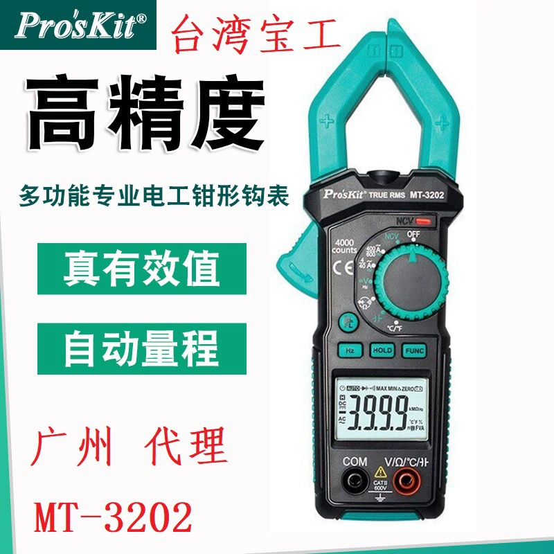 Proskit Тайвань Baogong MT-3202 высокоточные Токоизмерительные клещи переменного тока Амперметр истинное эффективное значение против ожогов автоматические