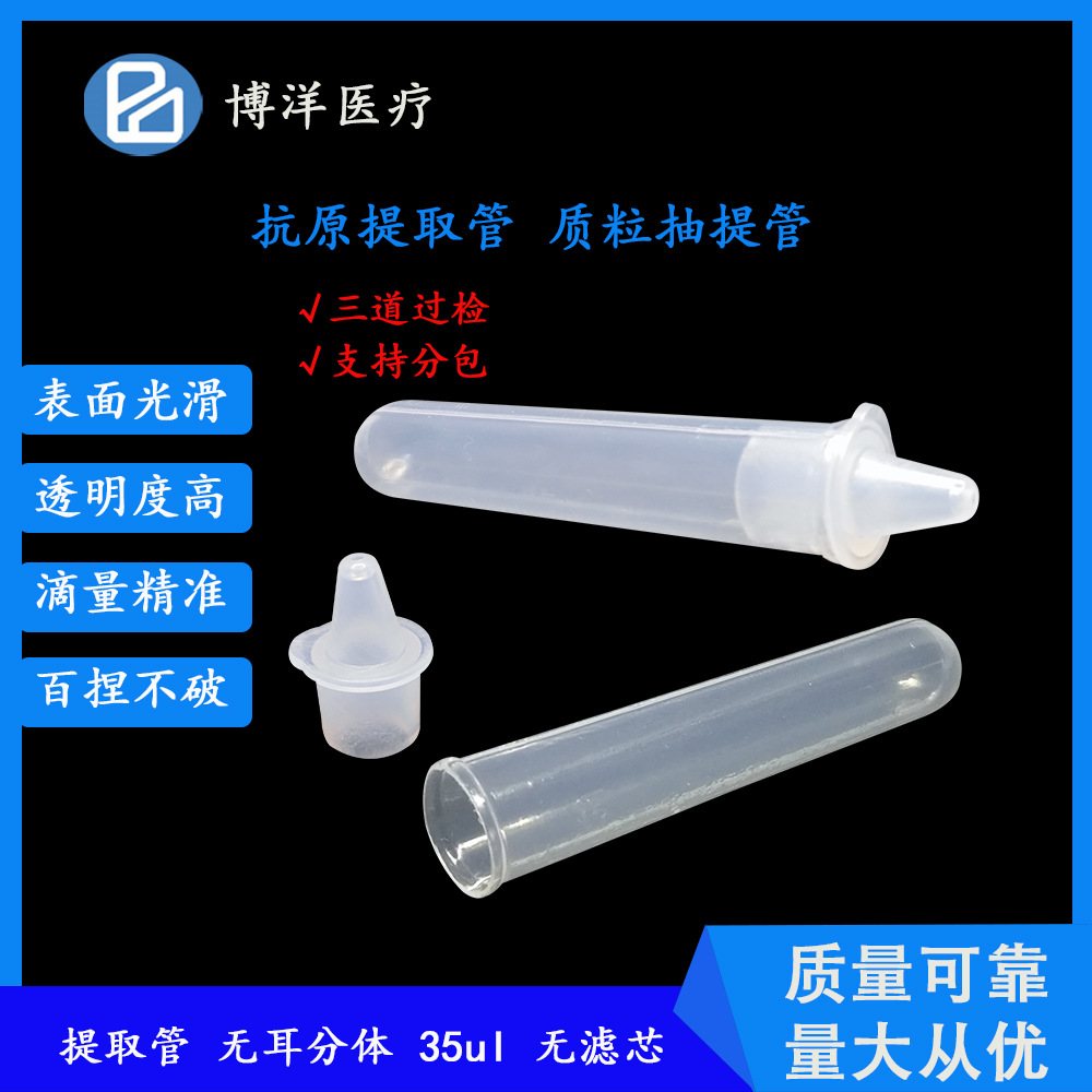 DNA核酸抗原质粒提取管 质粒提取DNA病毒 基因组核酸抽提管