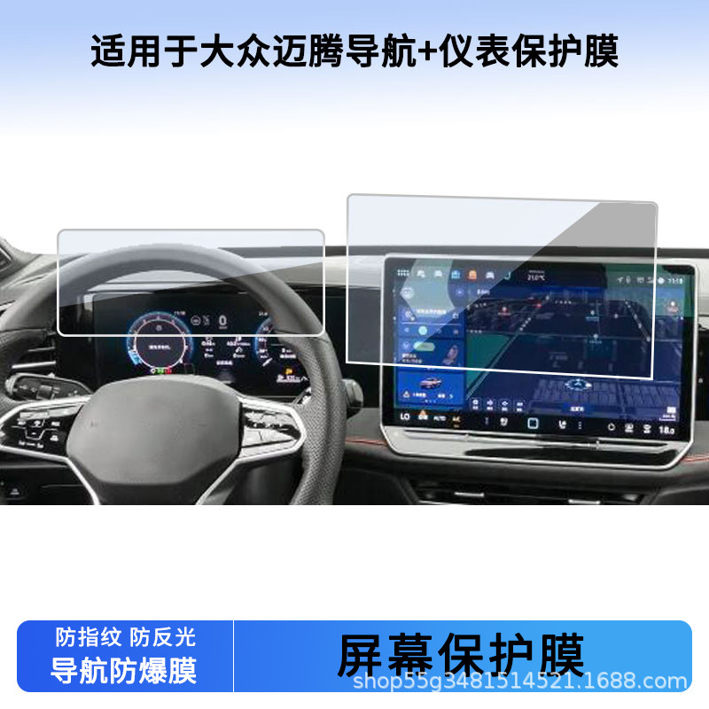Suitable for 22 23 24 25 Volkswagen Magotan Navigation + Instrument Screen Film Hd Explosion-Proof Film Anti-Reflective Film