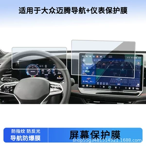 Suitable for 22 23 24 25 Volkswagen Magotan Navigation + Instrument Screen Film Hd Explosion-Proof Film Anti-Reflective Film