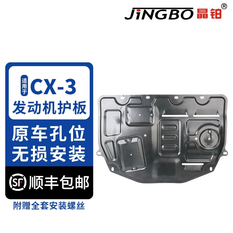 Кристаллическая платина для Mazda CX-3 защиты двигателя