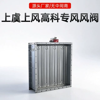 上虞上风高科专风防火阀70度手动电动镀锌消防排烟风阀风量调节阀