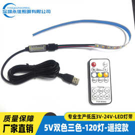 2835低压双色三色变光8mm宽92灯灯光画USB遥控小夜灯装饰灯条