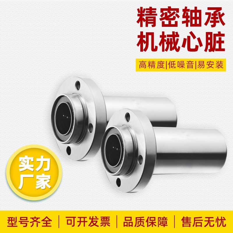 圆法兰直线运动轴承LMF8 10 12 16 20 25 30 35 40 50UU 光轴滑动