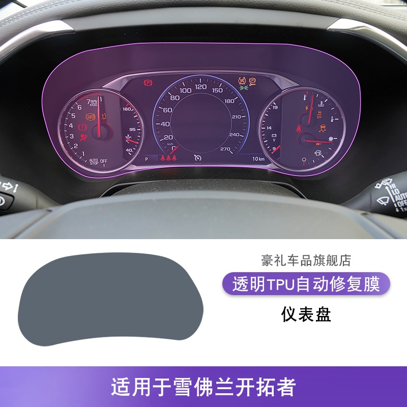 TPU Protection Film – Chevrolet Car interior film - chevrolet-blazer-22-25-instrument-panel