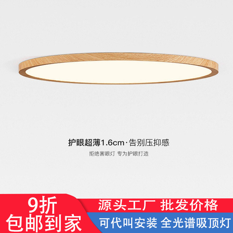 Ultra-Thin Bedroom Ceiling Lamp, Mid-Century Style, Full-Spectrum Eye-Protection Study Lamp, Retro Seamless Children's Room Zhongshan Lighting Fixtures