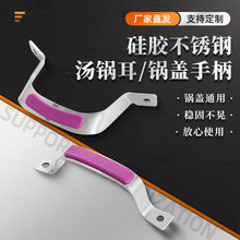 跨境不锈钢加硅胶锅耳防烫汤锅炒锅锅耳通用配件锅提手把手批发