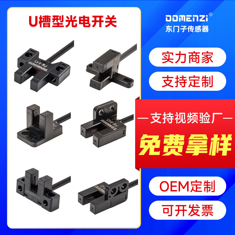 U型小槽型光电开关限位传感器感应开关原点红外感应器常开NPN带线