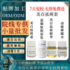美白はぶちの薄いぶちのスーツの小さいロットを取り除いて半製品のOEMを注文して美容院の専用の強力な効果のぶちを取り除きます。