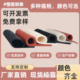 耐高温硅胶9字密封条蒸箱阀门缝隙橡胶P型条烤箱6字密封防撞胶条