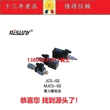 朝田Risuny压力继电器MJCS-02B-NL JCS-02NLL JCS-02NL JCS-02N
