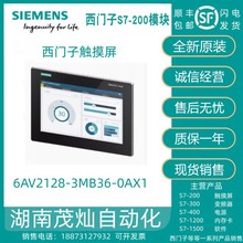 西门子原装MTP1200精智面板中性触摸屏6AV2128-3MB36-0AX1 议价