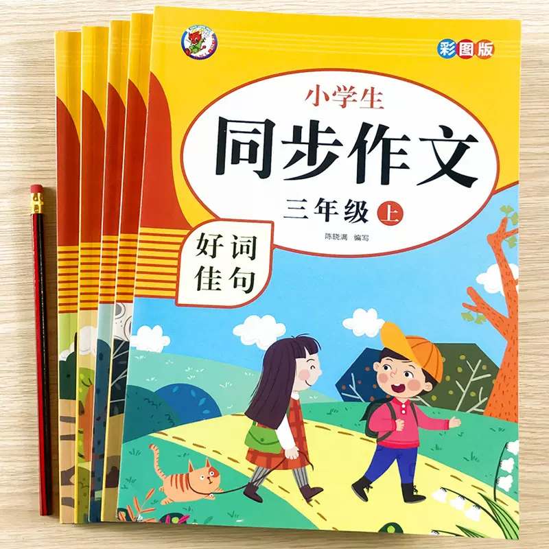 1-6年级小学语文同步作文上下册入门作文书写作技巧专项训练习册