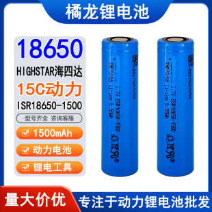 highstar�����_18650�늳؄���늳�1500mah 15C늄ӹ��߿ɳ���