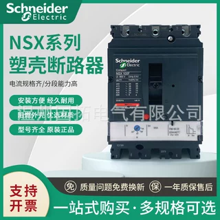施耐德塑壳断路器NSX100H TM25D 4P3D LV429686 现货/C10H6TM025