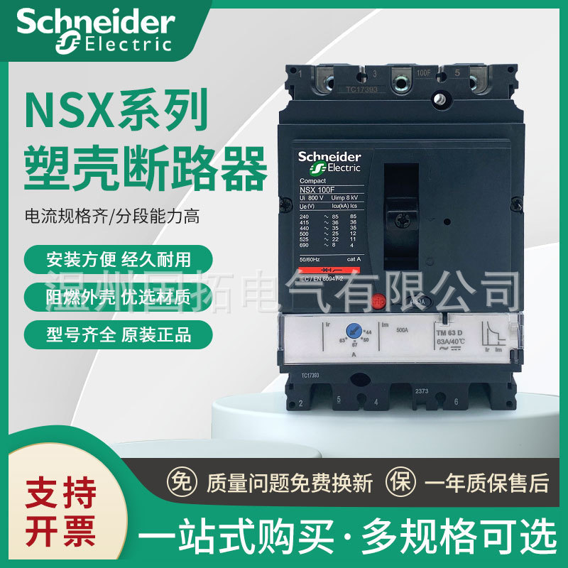Schneider original genuine Molded Case Circuit breaker LV429631NSX100FTM80D 3P3D C10F3TM080
