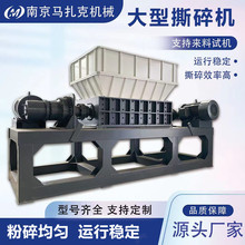 厂家供应双轴撕碎机金属粉碎机大件垃圾易拉罐破碎重型边角料