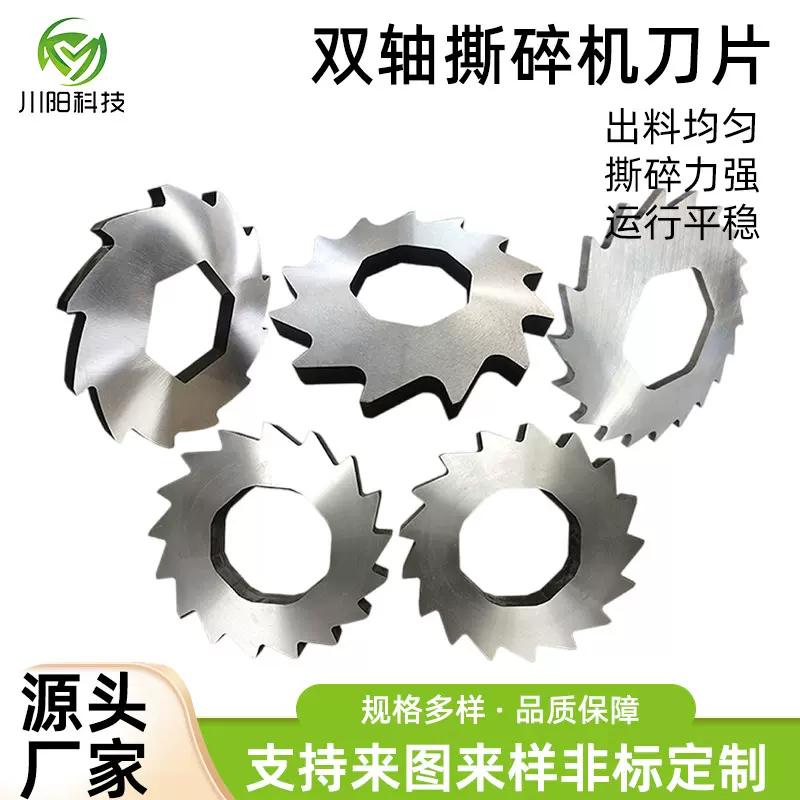 供应大型撕碎机刀片 生活垃圾撕碎机刀片撕碎机刀片设计 量大从优