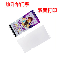 新品PETプラスチックブランクチケット両面DIY印刷熱転写チケット熱昇華コンサートチケット