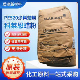 科莱恩PE520蜡粉 低密度聚乙烯蜡塑料涂料助剂 蜡粉润滑剂增塑剂