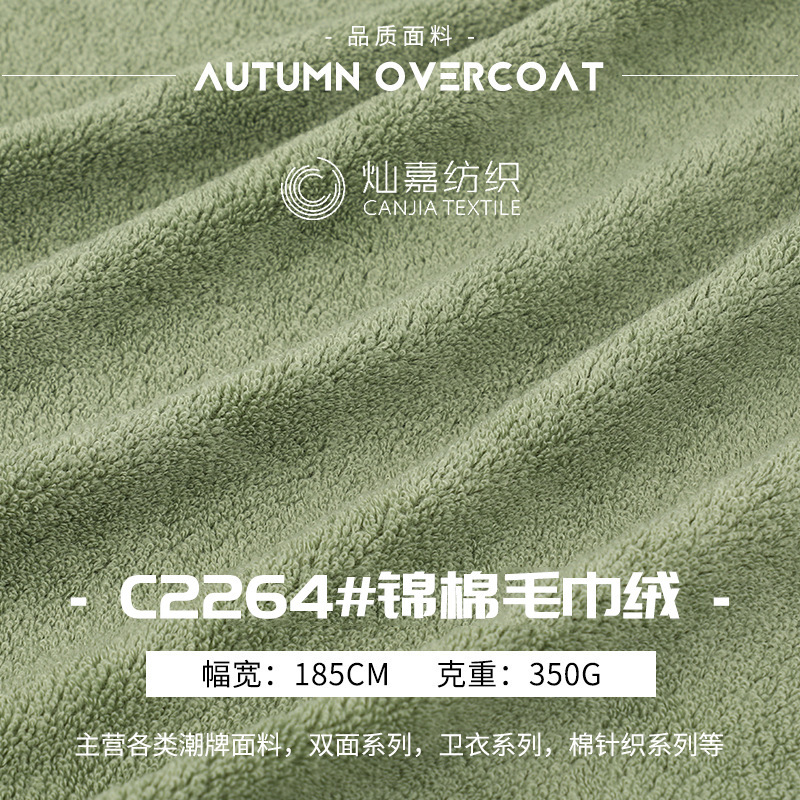 32S Cotton Towel Fabric 350g Textured Single-Sided Terry Cloth Sweatshirt Loungewear Base Layer Knit Fabric