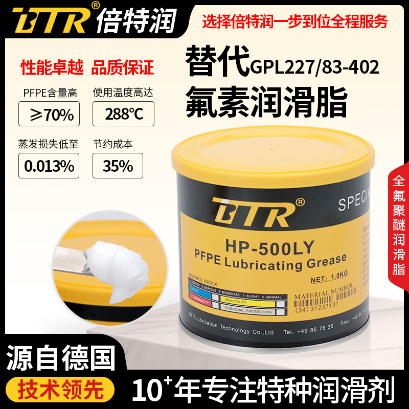 BTR倍特润HP500LY氟素润滑脂可代替杜邦GPL227克鲁勃83-402油脂