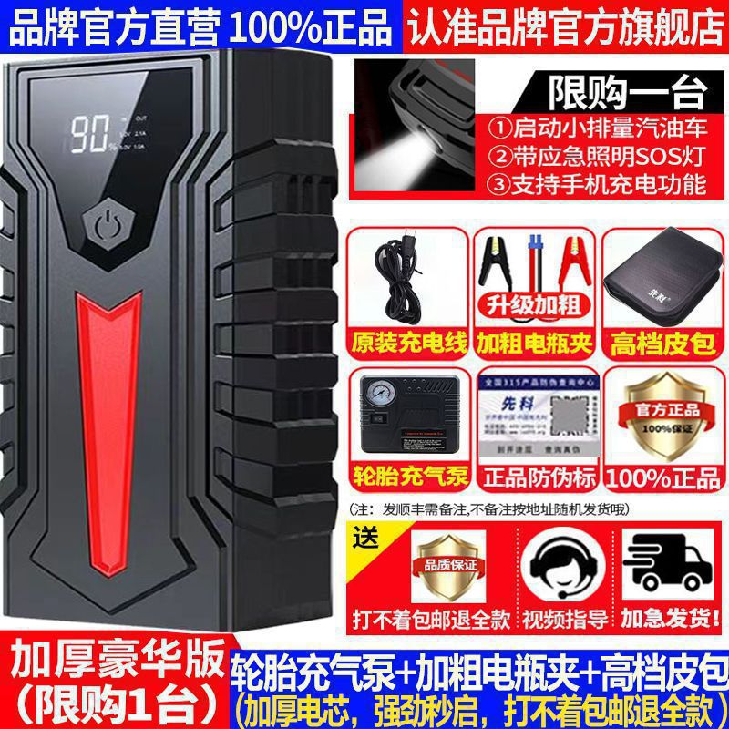Qìchē – Auto Parts and Accessories Jump Starter 12v - 99900-mah-double-battery-cell-deluxe-edition