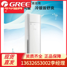 格力（GREE）5匹定频冷暖空调柜机清凉湾线下同款RF12WQ/NhA-N3换