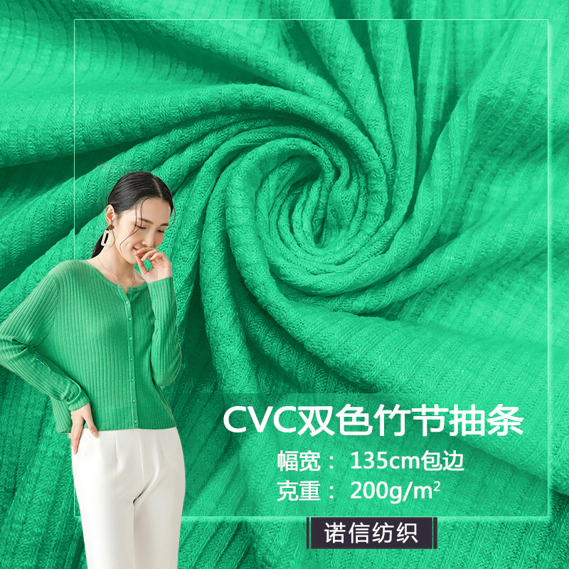 CVC双色竹节抽条涤棉混纺坑条面料春夏短袖T恤时装打底衫双色布