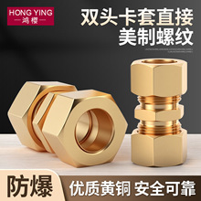 加厚黄铜卡套直通等变径高压铜管卡套式直接头加湿器船舶铜管接头