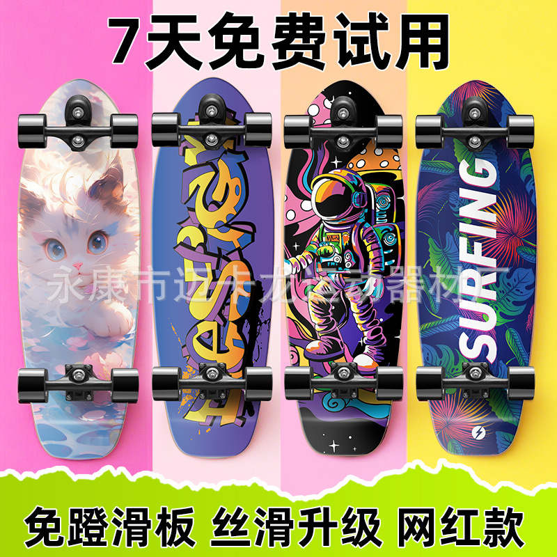 迈卡龙陆地冲浪板滑板第二代升级款滑雪刻滑冲浪训练刷街代步滑板