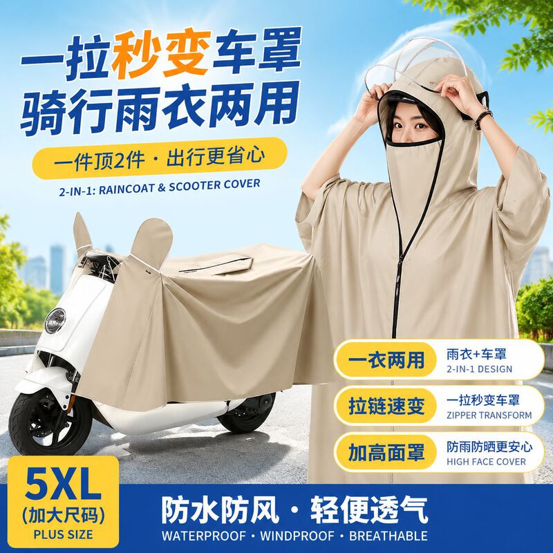 Electric vehicle raincoat and cover, dual-purpose, long-style full-body rain protection for motorcycles, extra-large and thickened one-piece rain poncho Electric vehicle raincoat and cover, dual-purpose, long-style full-body rain protection for motorcycles, extra-large and thickened one-piece rain poncho