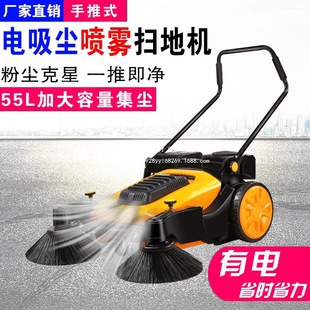 Electric Industrial Sweeper Factory Workshop Hand-Pushed Commercial Electric Vacuum Spray Dust Chicken Farm Unpowered Sweeper