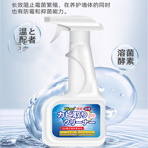 Wall wall mold remover, white wall cleaning, mold removal, mildew spot mold removal, household wall mold removal artifact