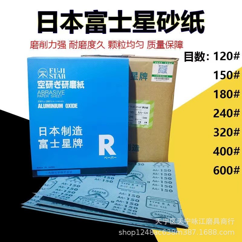 日本富士星砂纸干磨砂纸红木家具木工打磨抛光砂纸片120#-600#