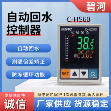 碧河C-HS60自动回水控制器防冻循环功能热水器温差开关水温差感应