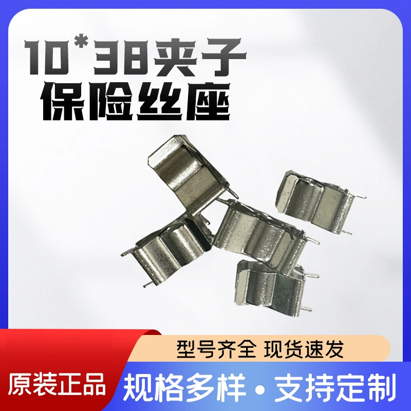 Зажим для предохранителя 10*38 мм, большая партия, прямые поставки с фабрики, утолщенный медный никелированный держатель предохранителя тока
