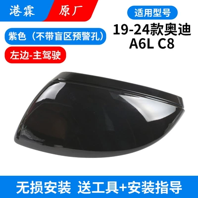 Rear mirror/rearview mirror assembly Housing Frame Lens Mirror Bottom - original-purple-shell-without-holes-main-driver