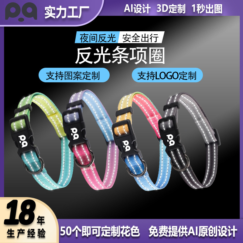 跨境货源宠物项圈牵引绳现货反光条狗项圈定制印花宠物狗狗牵引绳