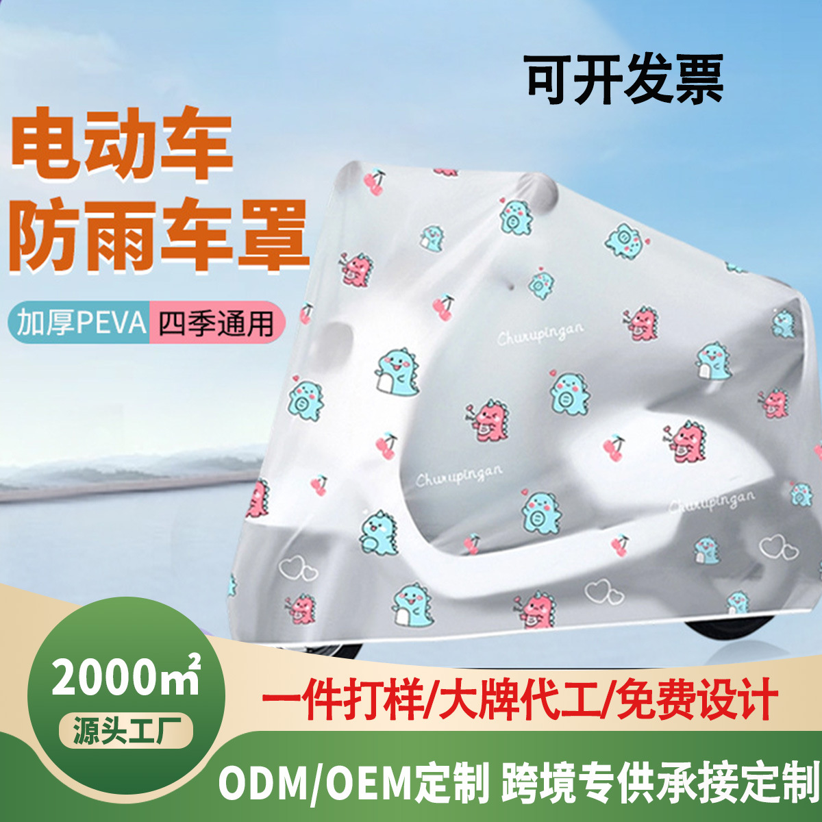 Electric vehicle rain cover, battery vehicle rain cover, sun-proof thickened vehicle cover, motorcycle rain cover, electric vehicle special cover