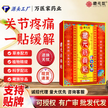 藏元臣膏药贴腰疼腰疼贴膏颈椎腰椎关节膏药贴膏贴一件代发批发