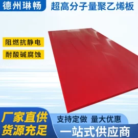 HDPE;PE塑料板;UHMWPE